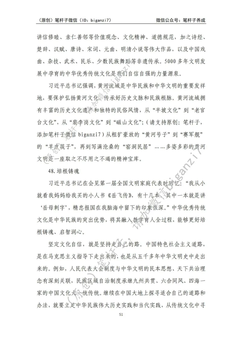 重磅宝典！上岸必背！笔杆子整理&middot;人物、事例、精神谱系素材库（2024年）_2026考公资料_（57）申论材料_00、笔杆子晨读材料_最新笔杆子6大素材库（2024年）