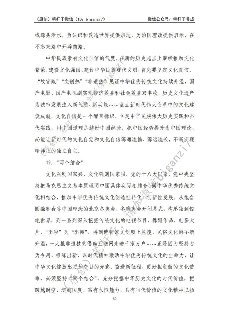 重磅宝典！上岸必背！笔杆子整理&middot;人物、事例、精神谱系素材库（2024年）_2026考公资料_（57）申论材料_00、笔杆子晨读材料_最新笔杆子6大素材库（2024年）