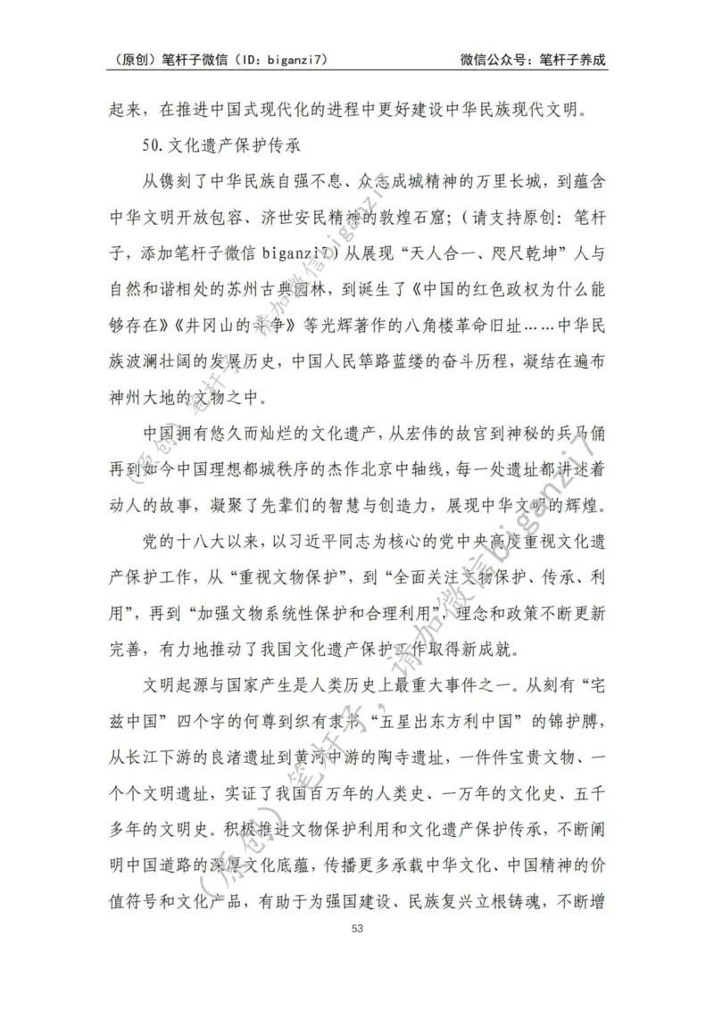 重磅宝典！上岸必背！笔杆子整理&middot;人物、事例、精神谱系素材库（2024年）_2026考公资料_（57）申论材料_00、笔杆子晨读材料_最新笔杆子6大素材库（2024年）