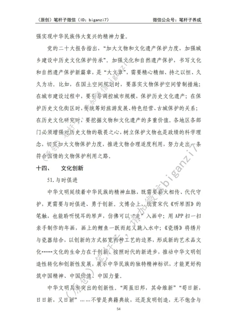 重磅宝典！上岸必背！笔杆子整理&middot;人物、事例、精神谱系素材库（2024年）_2026考公资料_（57）申论材料_00、笔杆子晨读材料_最新笔杆子6大素材库（2024年）