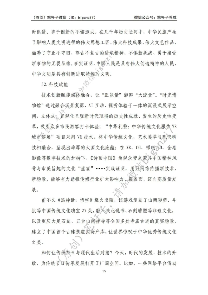 重磅宝典！上岸必背！笔杆子整理&middot;人物、事例、精神谱系素材库（2024年）_2026考公资料_（57）申论材料_00、笔杆子晨读材料_最新笔杆子6大素材库（2024年）