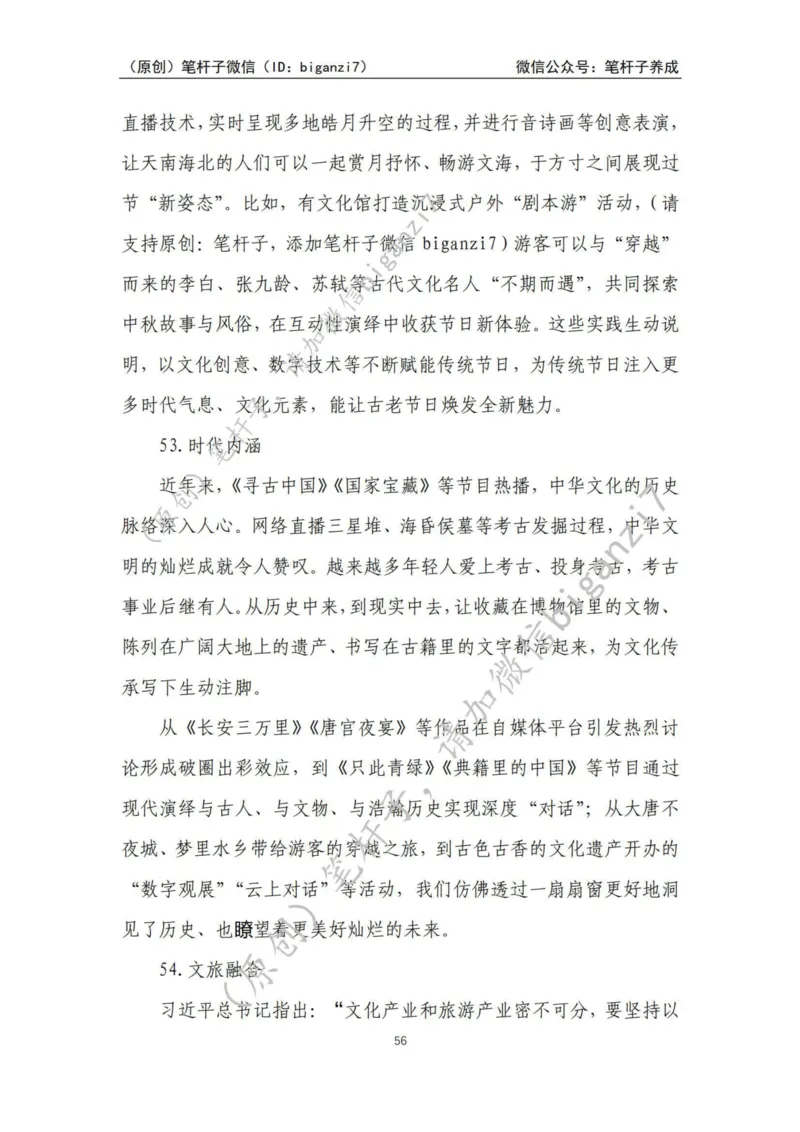 重磅宝典！上岸必背！笔杆子整理&middot;人物、事例、精神谱系素材库（2024年）_2026考公资料_（57）申论材料_00、笔杆子晨读材料_最新笔杆子6大素材库（2024年）