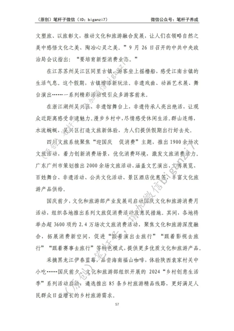 重磅宝典！上岸必背！笔杆子整理&middot;人物、事例、精神谱系素材库（2024年）_2026考公资料_（57）申论材料_00、笔杆子晨读材料_最新笔杆子6大素材库（2024年）