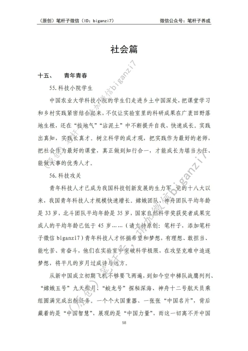 重磅宝典！上岸必背！笔杆子整理&middot;人物、事例、精神谱系素材库（2024年）_2026考公资料_（57）申论材料_00、笔杆子晨读材料_最新笔杆子6大素材库（2024年）