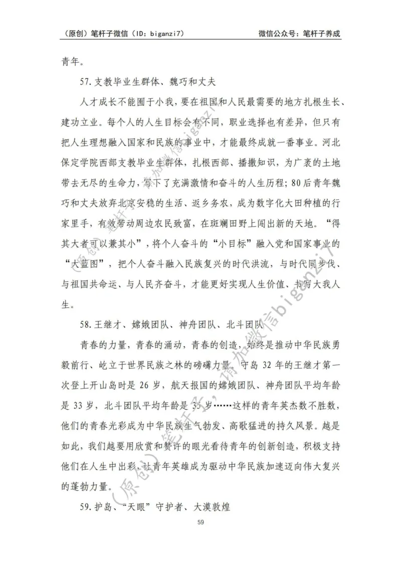 重磅宝典！上岸必背！笔杆子整理&middot;人物、事例、精神谱系素材库（2024年）_2026考公资料_（57）申论材料_00、笔杆子晨读材料_最新笔杆子6大素材库（2024年）