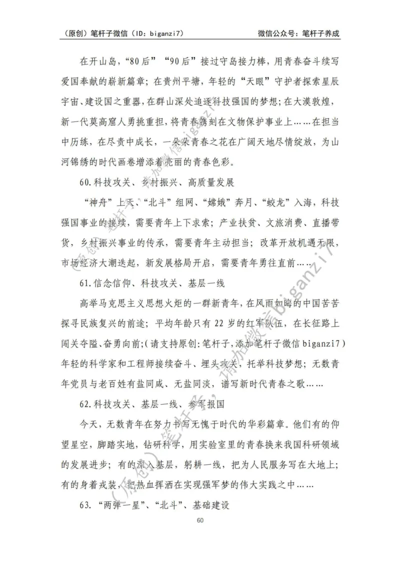 重磅宝典！上岸必背！笔杆子整理&middot;人物、事例、精神谱系素材库（2024年）_2026考公资料_（57）申论材料_00、笔杆子晨读材料_最新笔杆子6大素材库（2024年）