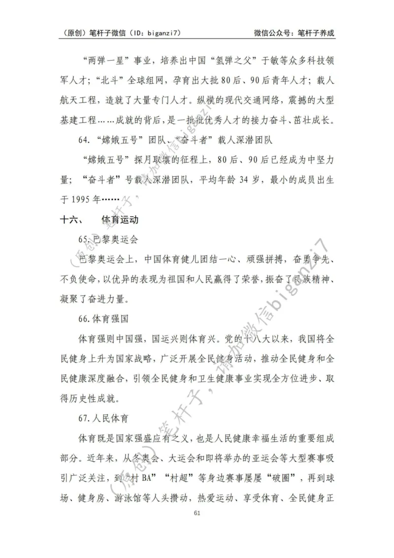 重磅宝典！上岸必背！笔杆子整理&middot;人物、事例、精神谱系素材库（2024年）_2026考公资料_（57）申论材料_00、笔杆子晨读材料_最新笔杆子6大素材库（2024年）