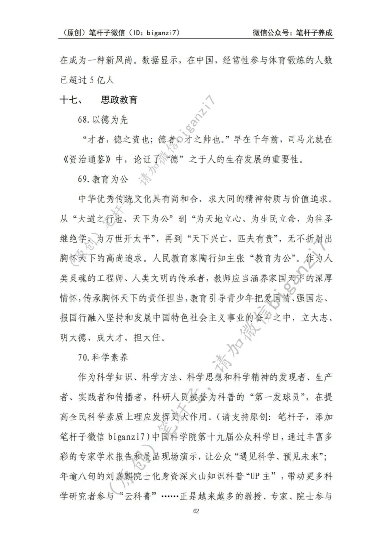 重磅宝典！上岸必背！笔杆子整理&middot;人物、事例、精神谱系素材库（2024年）_2026考公资料_（57）申论材料_00、笔杆子晨读材料_最新笔杆子6大素材库（2024年）