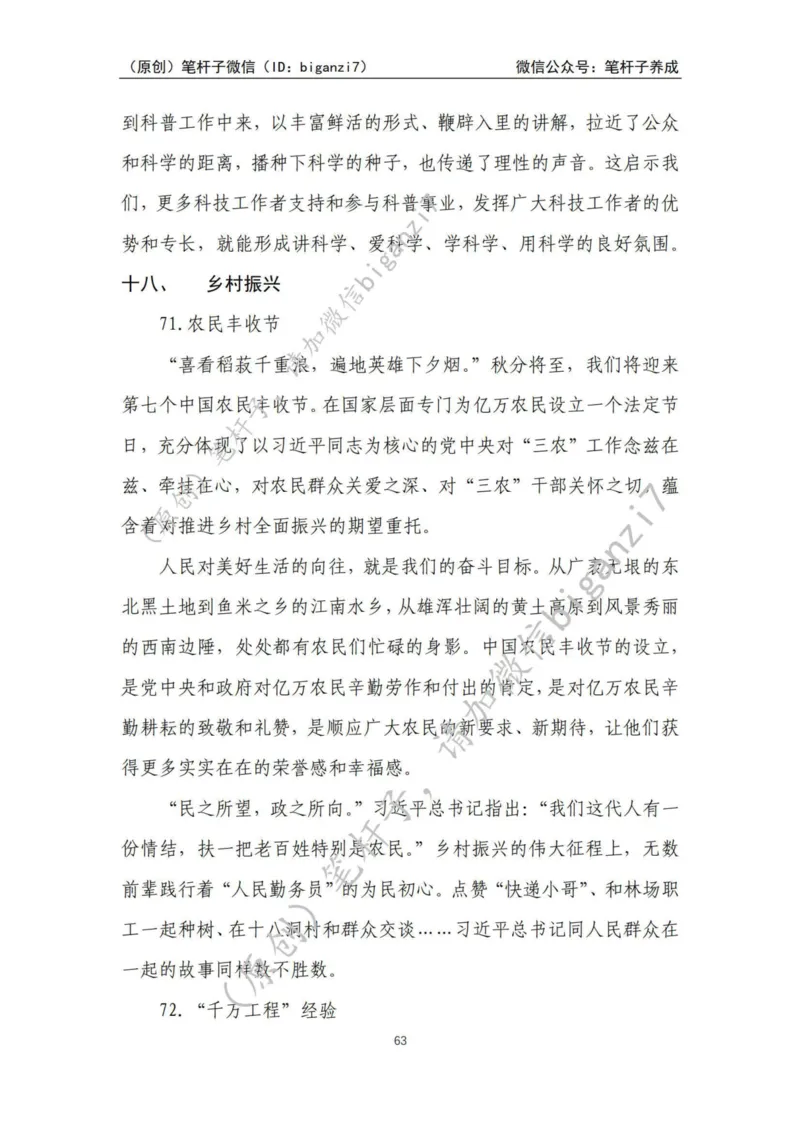 重磅宝典！上岸必背！笔杆子整理&middot;人物、事例、精神谱系素材库（2024年）_2026考公资料_（57）申论材料_00、笔杆子晨读材料_最新笔杆子6大素材库（2024年）