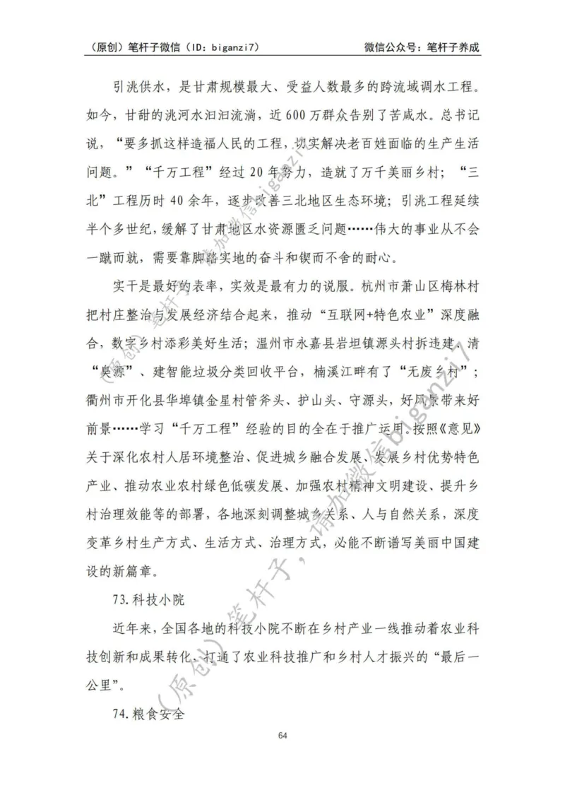 重磅宝典！上岸必背！笔杆子整理&middot;人物、事例、精神谱系素材库（2024年）_2026考公资料_（57）申论材料_00、笔杆子晨读材料_最新笔杆子6大素材库（2024年）