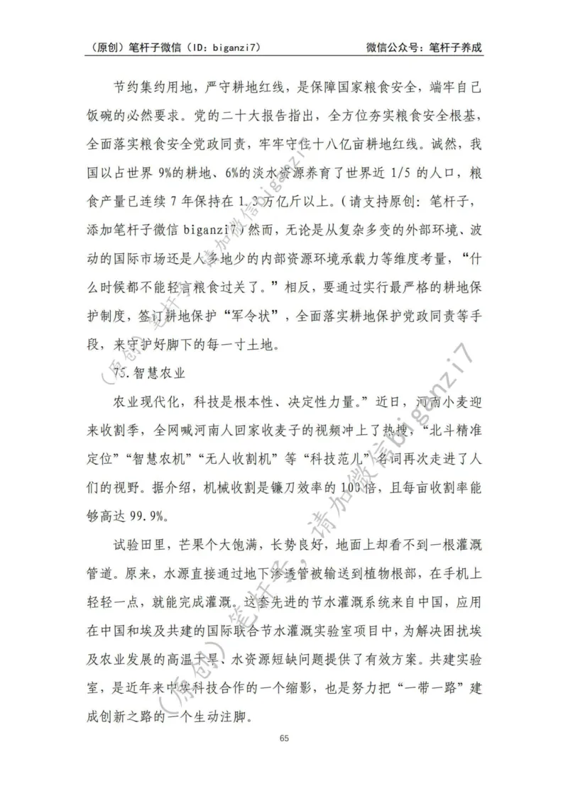 重磅宝典！上岸必背！笔杆子整理&middot;人物、事例、精神谱系素材库（2024年）_2026考公资料_（57）申论材料_00、笔杆子晨读材料_最新笔杆子6大素材库（2024年）