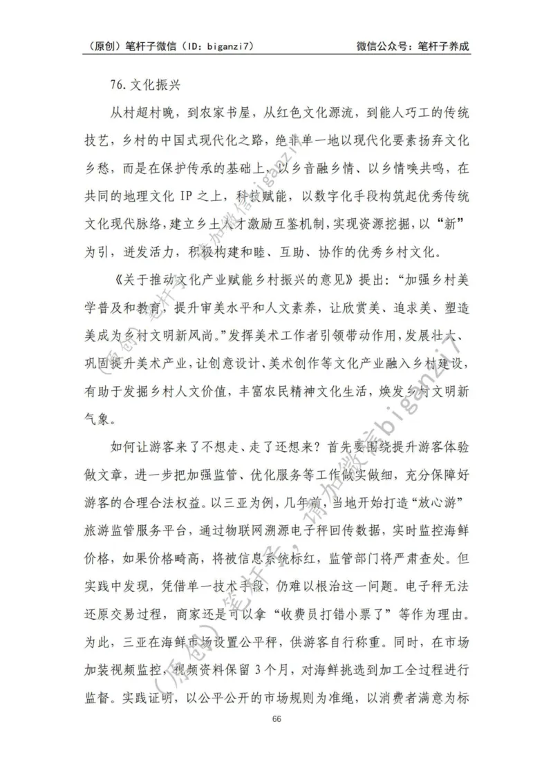 重磅宝典！上岸必背！笔杆子整理&middot;人物、事例、精神谱系素材库（2024年）_2026考公资料_（57）申论材料_00、笔杆子晨读材料_最新笔杆子6大素材库（2024年）