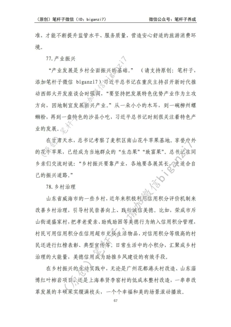 重磅宝典！上岸必背！笔杆子整理&middot;人物、事例、精神谱系素材库（2024年）_2026考公资料_（57）申论材料_00、笔杆子晨读材料_最新笔杆子6大素材库（2024年）