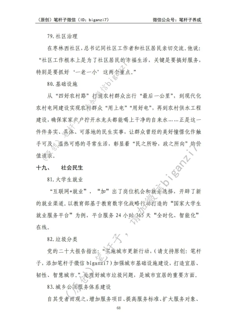 重磅宝典！上岸必背！笔杆子整理&middot;人物、事例、精神谱系素材库（2024年）_2026考公资料_（57）申论材料_00、笔杆子晨读材料_最新笔杆子6大素材库（2024年）