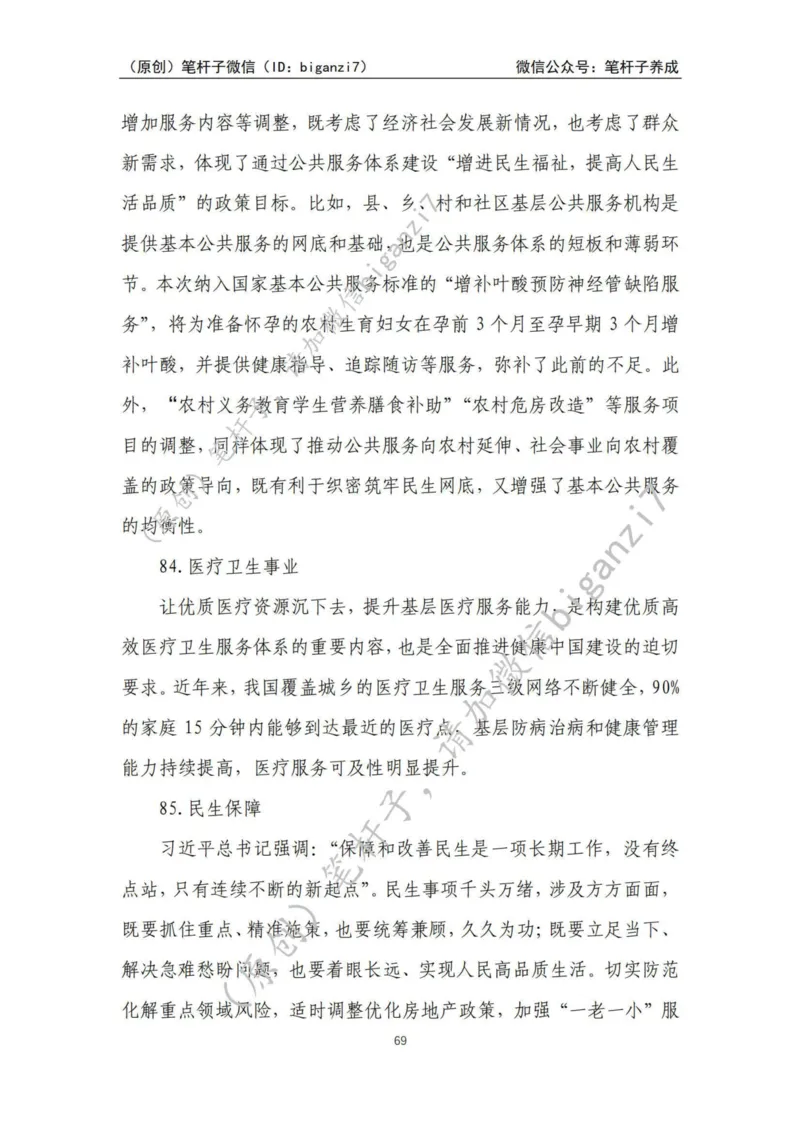 重磅宝典！上岸必背！笔杆子整理&middot;人物、事例、精神谱系素材库（2024年）_2026考公资料_（57）申论材料_00、笔杆子晨读材料_最新笔杆子6大素材库（2024年）