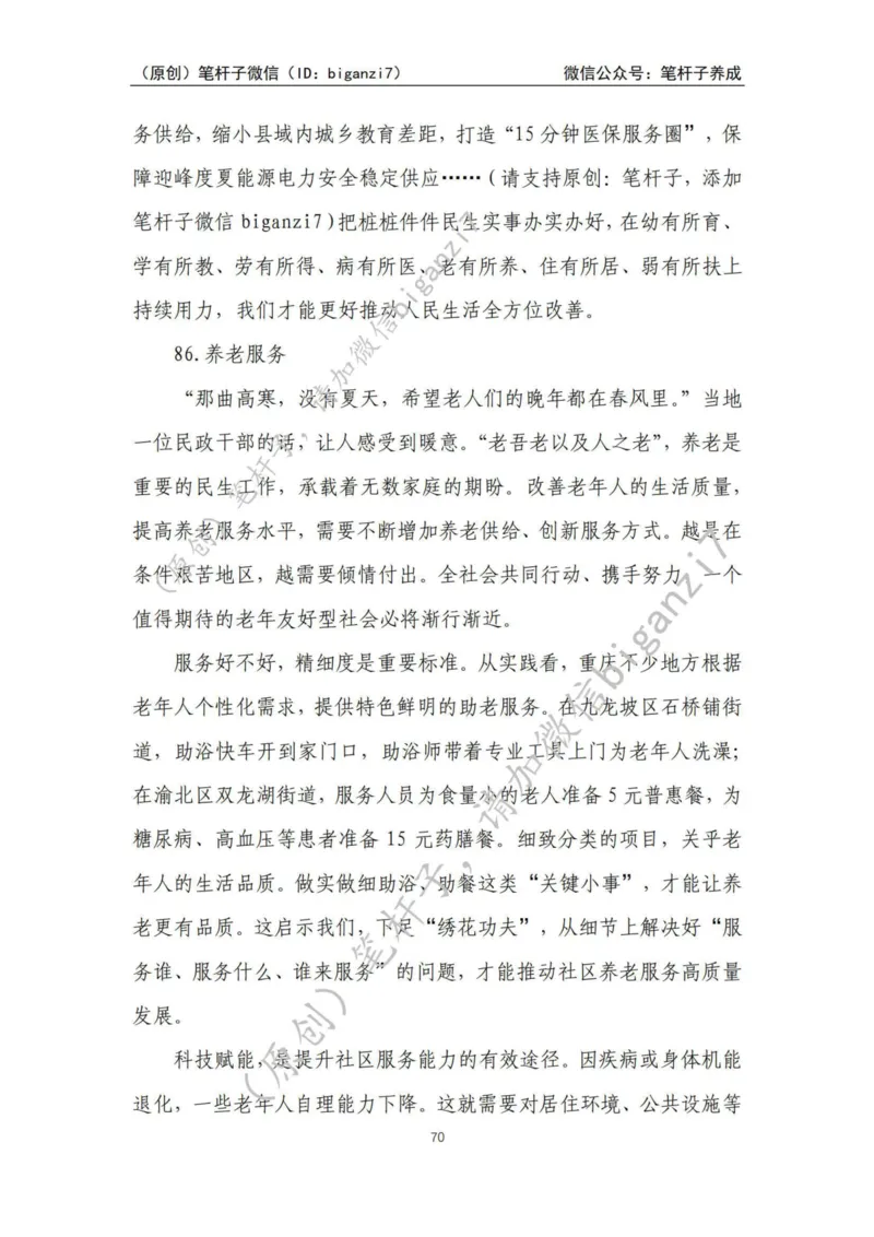 重磅宝典！上岸必背！笔杆子整理&middot;人物、事例、精神谱系素材库（2024年）_2026考公资料_（57）申论材料_00、笔杆子晨读材料_最新笔杆子6大素材库（2024年）