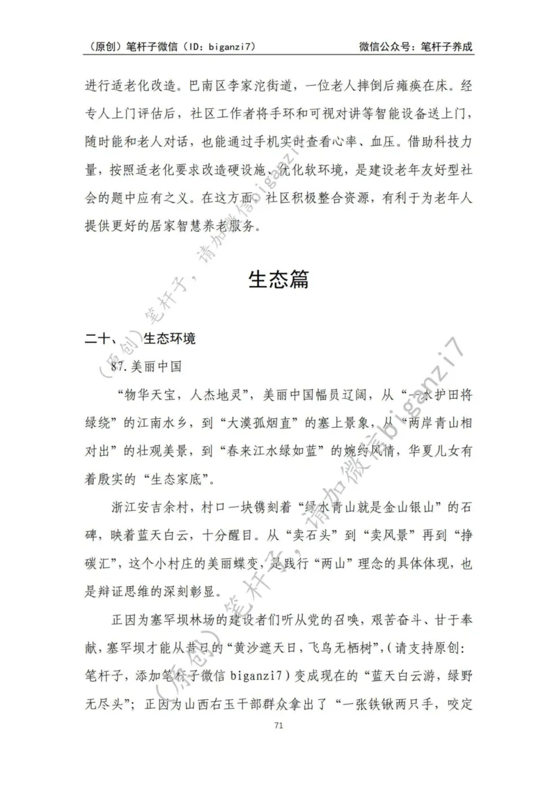 重磅宝典！上岸必背！笔杆子整理&middot;人物、事例、精神谱系素材库（2024年）_2026考公资料_（57）申论材料_00、笔杆子晨读材料_最新笔杆子6大素材库（2024年）