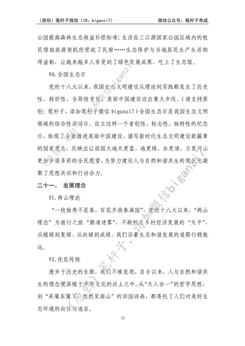 重磅宝典！上岸必背！笔杆子整理&middot;人物、事例、精神谱系素材库（2024年）_2026考公资料_（57）申论材料_00、笔杆子晨读材料_最新笔杆子6大素材库（2024年）