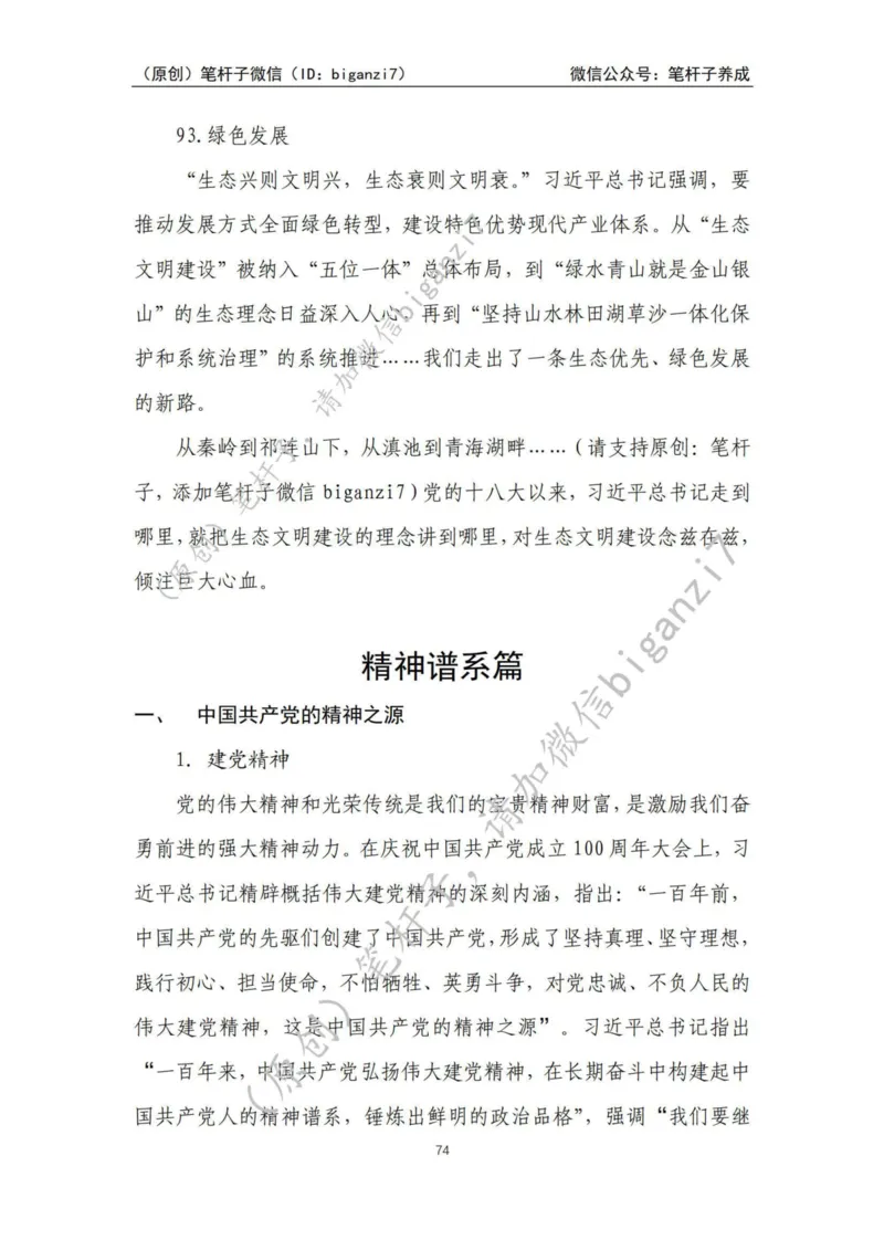 重磅宝典！上岸必背！笔杆子整理&middot;人物、事例、精神谱系素材库（2024年）_2026考公资料_（57）申论材料_00、笔杆子晨读材料_最新笔杆子6大素材库（2024年）