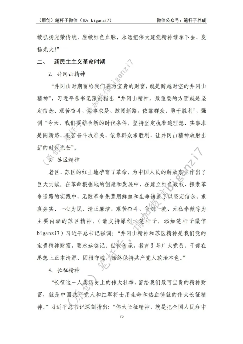 重磅宝典！上岸必背！笔杆子整理&middot;人物、事例、精神谱系素材库（2024年）_2026考公资料_（57）申论材料_00、笔杆子晨读材料_最新笔杆子6大素材库（2024年）