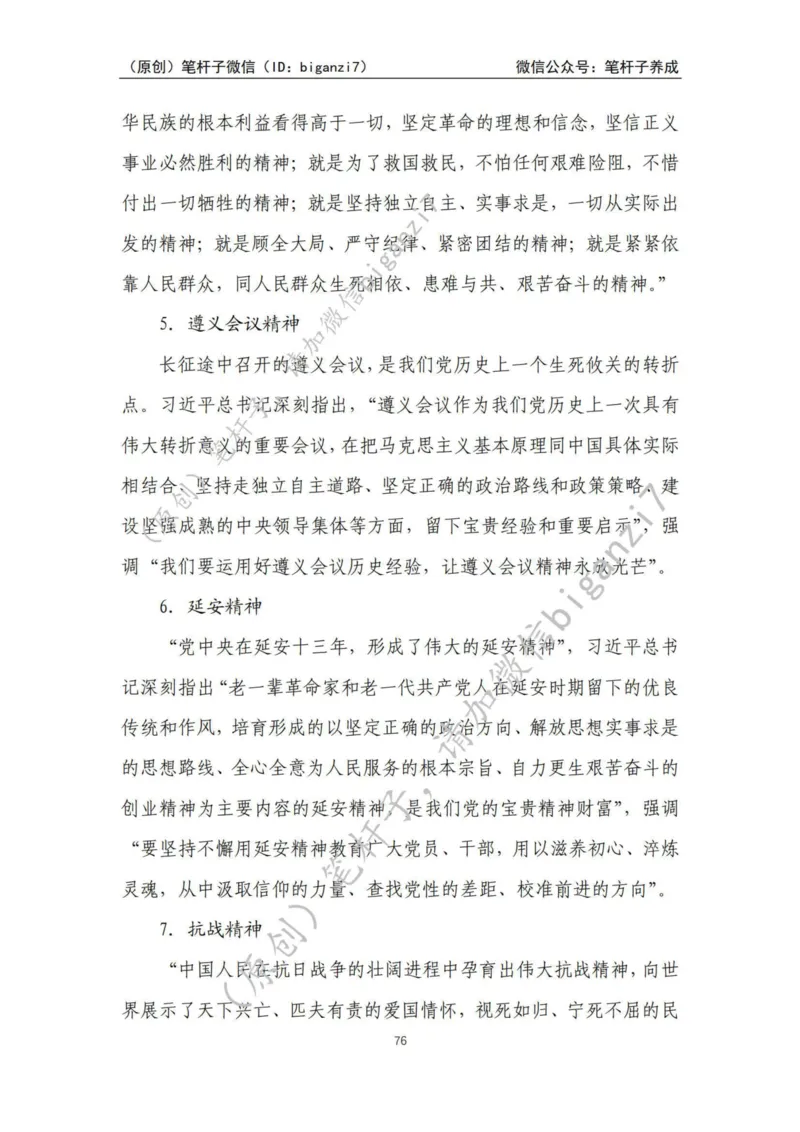 重磅宝典！上岸必背！笔杆子整理&middot;人物、事例、精神谱系素材库（2024年）_2026考公资料_（57）申论材料_00、笔杆子晨读材料_最新笔杆子6大素材库（2024年）