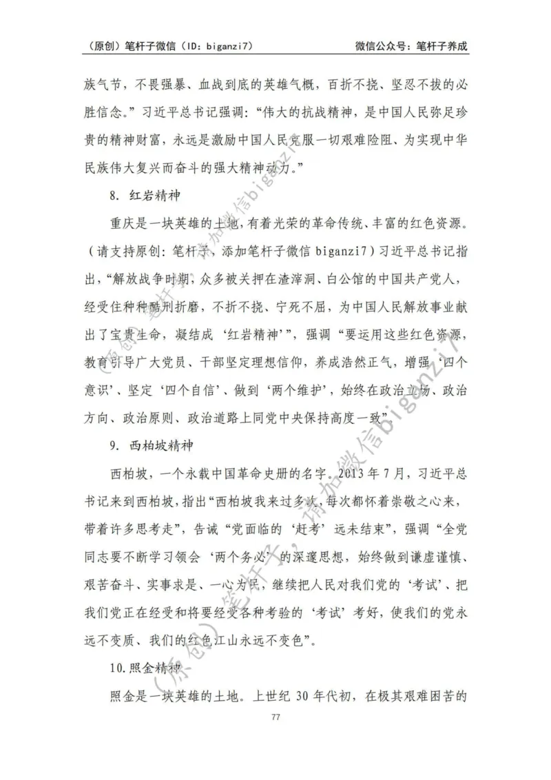 重磅宝典！上岸必背！笔杆子整理&middot;人物、事例、精神谱系素材库（2024年）_2026考公资料_（57）申论材料_00、笔杆子晨读材料_最新笔杆子6大素材库（2024年）