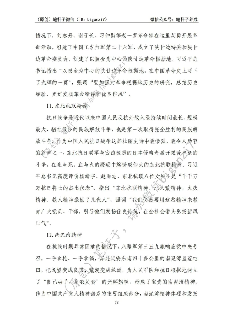 重磅宝典！上岸必背！笔杆子整理&middot;人物、事例、精神谱系素材库（2024年）_2026考公资料_（57）申论材料_00、笔杆子晨读材料_最新笔杆子6大素材库（2024年）