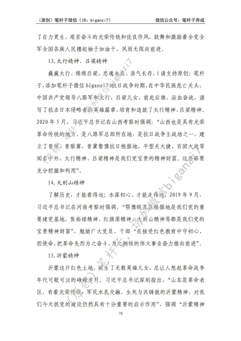 重磅宝典！上岸必背！笔杆子整理&middot;人物、事例、精神谱系素材库（2024年）_2026考公资料_（57）申论材料_00、笔杆子晨读材料_最新笔杆子6大素材库（2024年）