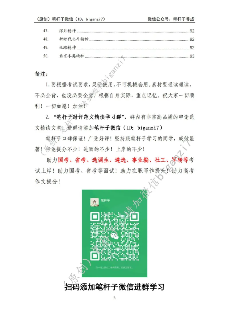 重磅宝典！上岸必背！笔杆子整理&middot;人物、事例、精神谱系素材库（2024年）_2026考公资料_（57）申论材料_00、笔杆子晨读材料_最新笔杆子6大素材库（2024年）