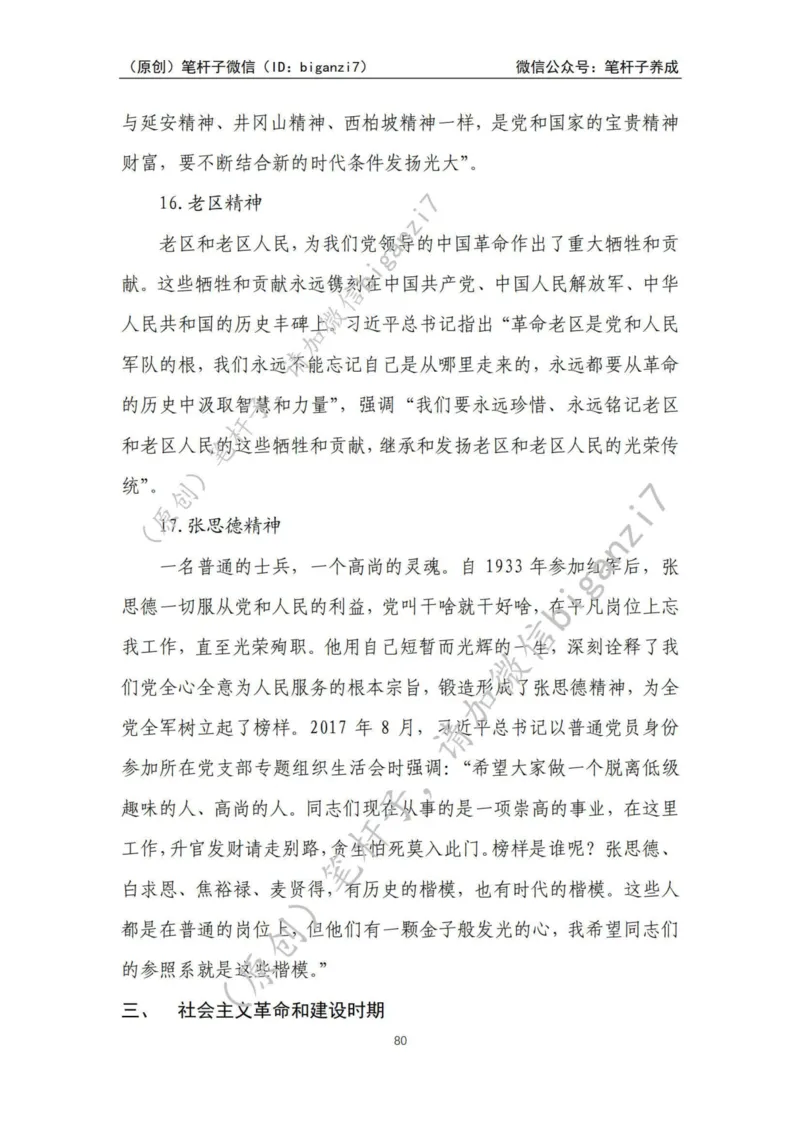 重磅宝典！上岸必背！笔杆子整理&middot;人物、事例、精神谱系素材库（2024年）_2026考公资料_（57）申论材料_00、笔杆子晨读材料_最新笔杆子6大素材库（2024年）