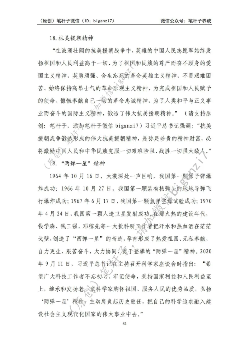 重磅宝典！上岸必背！笔杆子整理&middot;人物、事例、精神谱系素材库（2024年）_2026考公资料_（57）申论材料_00、笔杆子晨读材料_最新笔杆子6大素材库（2024年）