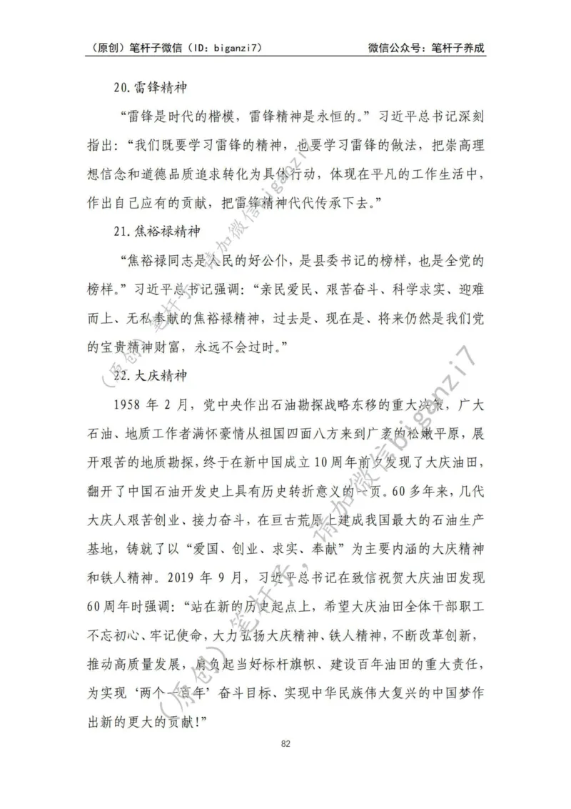 重磅宝典！上岸必背！笔杆子整理&middot;人物、事例、精神谱系素材库（2024年）_2026考公资料_（57）申论材料_00、笔杆子晨读材料_最新笔杆子6大素材库（2024年）