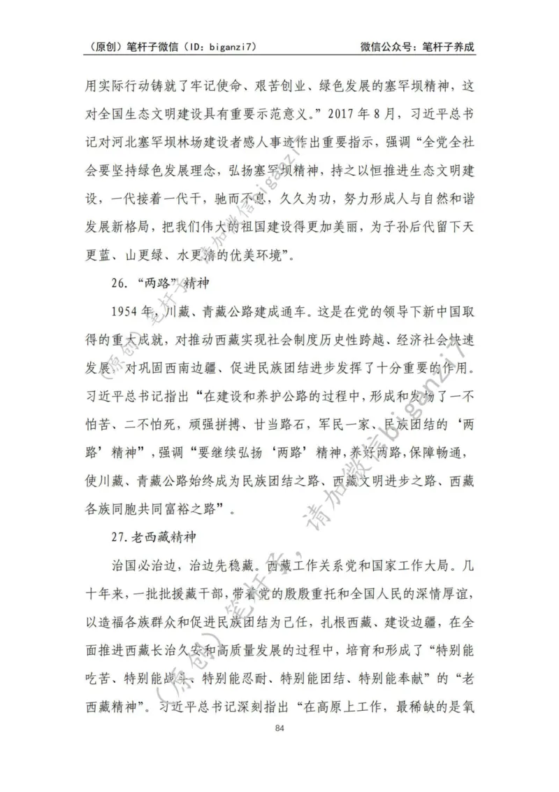 重磅宝典！上岸必背！笔杆子整理&middot;人物、事例、精神谱系素材库（2024年）_2026考公资料_（57）申论材料_00、笔杆子晨读材料_最新笔杆子6大素材库（2024年）