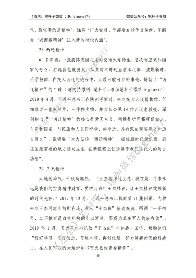 重磅宝典！上岸必背！笔杆子整理&middot;人物、事例、精神谱系素材库（2024年）_2026考公资料_（57）申论材料_00、笔杆子晨读材料_最新笔杆子6大素材库（2024年）