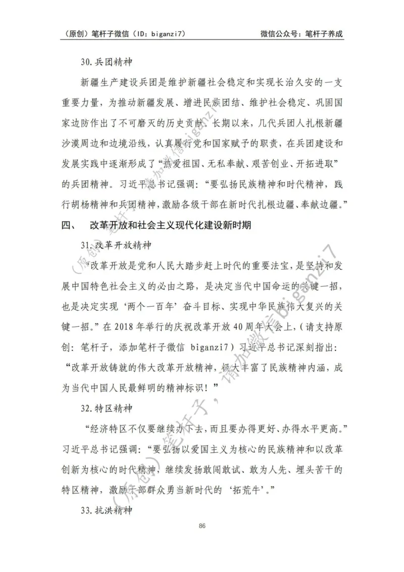 重磅宝典！上岸必背！笔杆子整理&middot;人物、事例、精神谱系素材库（2024年）_2026考公资料_（57）申论材料_00、笔杆子晨读材料_最新笔杆子6大素材库（2024年）