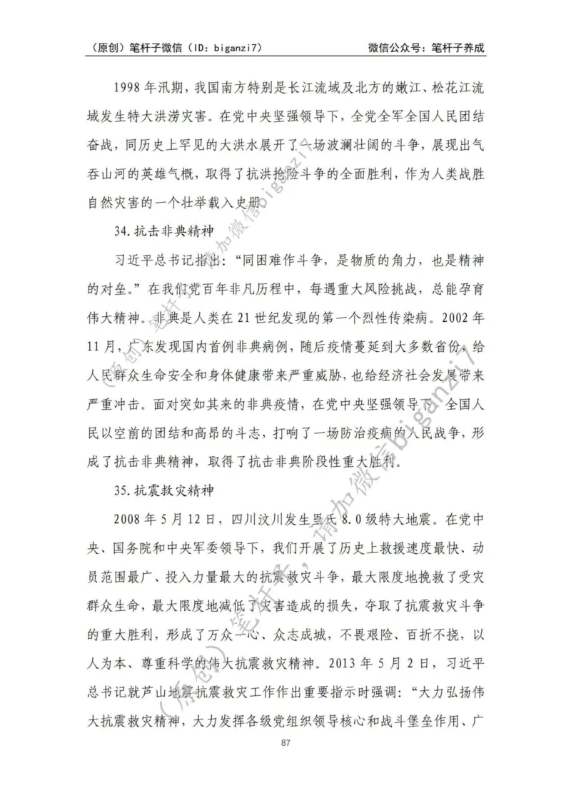 重磅宝典！上岸必背！笔杆子整理&middot;人物、事例、精神谱系素材库（2024年）_2026考公资料_（57）申论材料_00、笔杆子晨读材料_最新笔杆子6大素材库（2024年）