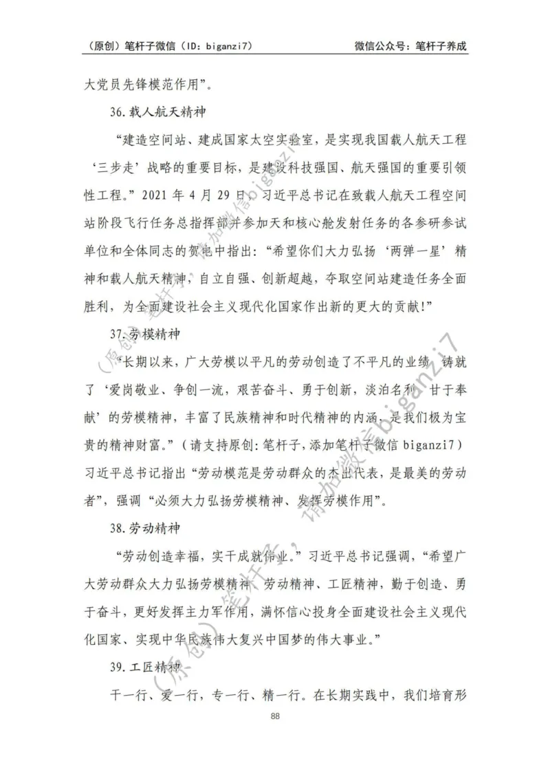 重磅宝典！上岸必背！笔杆子整理&middot;人物、事例、精神谱系素材库（2024年）_2026考公资料_（57）申论材料_00、笔杆子晨读材料_最新笔杆子6大素材库（2024年）