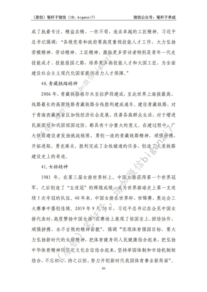 重磅宝典！上岸必背！笔杆子整理&middot;人物、事例、精神谱系素材库（2024年）_2026考公资料_（57）申论材料_00、笔杆子晨读材料_最新笔杆子6大素材库（2024年）