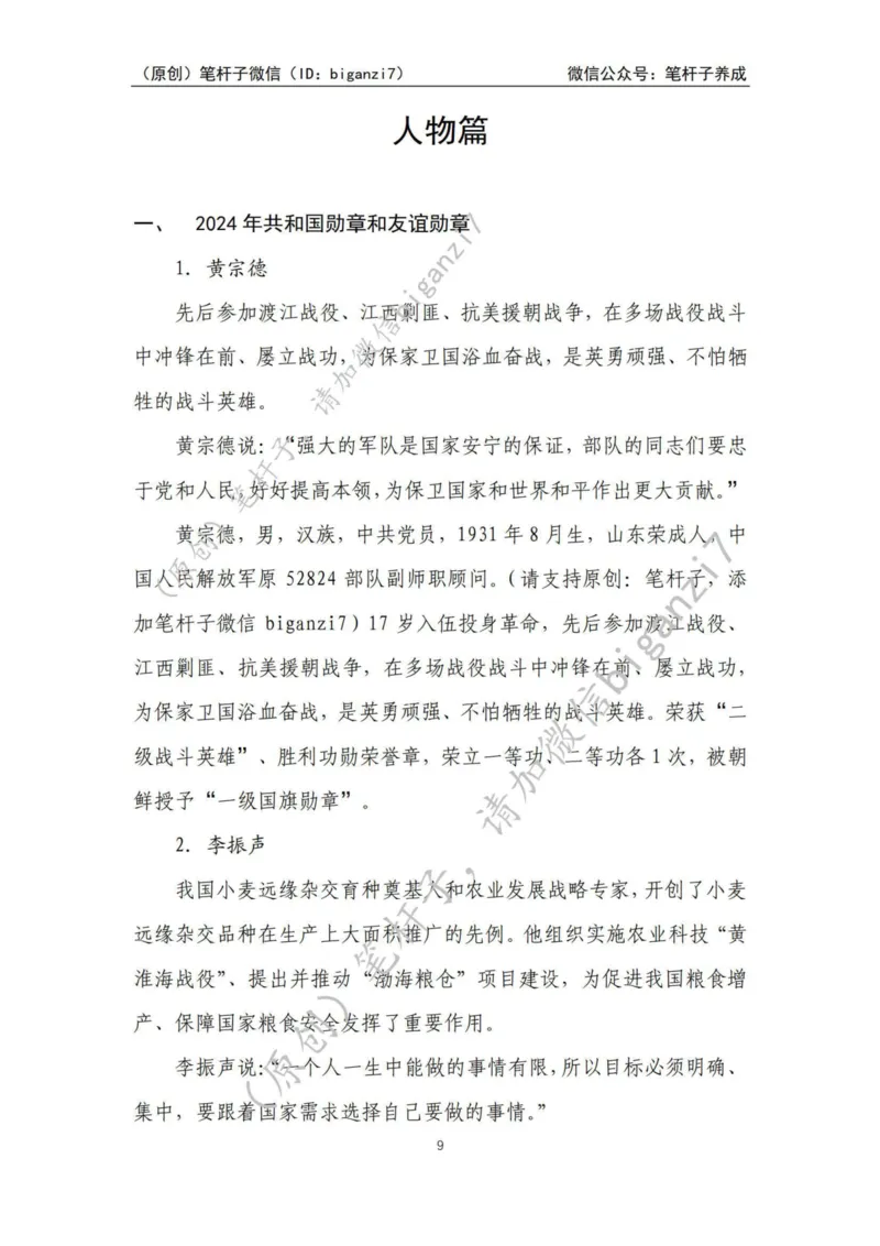 重磅宝典！上岸必背！笔杆子整理&middot;人物、事例、精神谱系素材库（2024年）_2026考公资料_（57）申论材料_00、笔杆子晨读材料_最新笔杆子6大素材库（2024年）