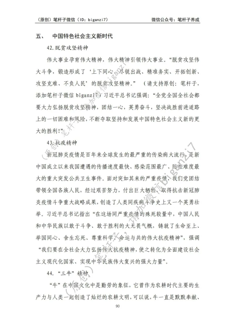 重磅宝典！上岸必背！笔杆子整理&middot;人物、事例、精神谱系素材库（2024年）_2026考公资料_（57）申论材料_00、笔杆子晨读材料_最新笔杆子6大素材库（2024年）