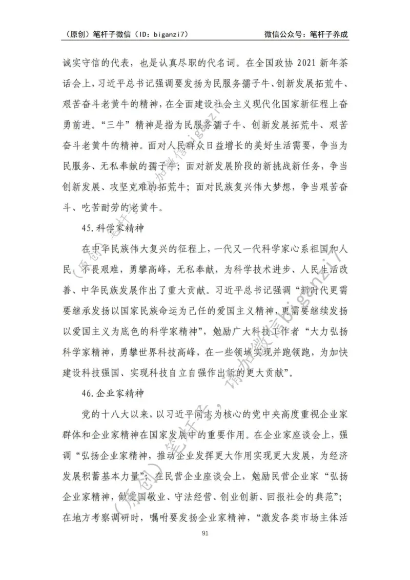 重磅宝典！上岸必背！笔杆子整理&middot;人物、事例、精神谱系素材库（2024年）_2026考公资料_（57）申论材料_00、笔杆子晨读材料_最新笔杆子6大素材库（2024年）