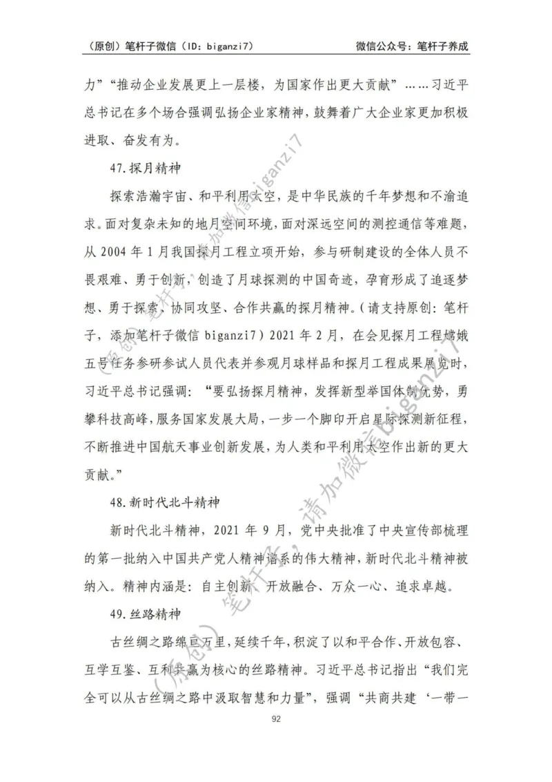 重磅宝典！上岸必背！笔杆子整理&middot;人物、事例、精神谱系素材库（2024年）_2026考公资料_（57）申论材料_00、笔杆子晨读材料_最新笔杆子6大素材库（2024年）