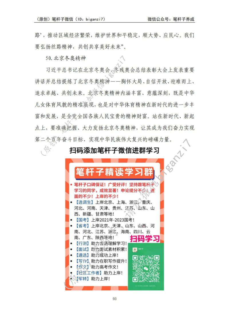 重磅宝典！上岸必背！笔杆子整理&middot;人物、事例、精神谱系素材库（2024年）_2026考公资料_（57）申论材料_00、笔杆子晨读材料_最新笔杆子6大素材库（2024年）