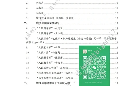 重磅宝典！上岸必背！笔杆子整理&middot;人物、事例、精神谱系素材库（2024年）_2026考公资料_（57）申论材料_00、笔杆子晨读材料_最新笔杆子6大素材库（2024年）