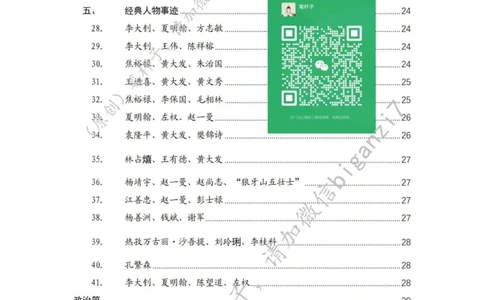 重磅宝典！上岸必背！笔杆子整理&middot;人物、事例、精神谱系素材库（2024年）_2026考公资料_（57）申论材料_00、笔杆子晨读材料_最新笔杆子6大素材库（2024年）