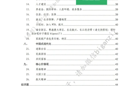 重磅宝典！上岸必背！笔杆子整理&middot;人物、事例、精神谱系素材库（2024年）_2026考公资料_（57）申论材料_00、笔杆子晨读材料_最新笔杆子6大素材库（2024年）
