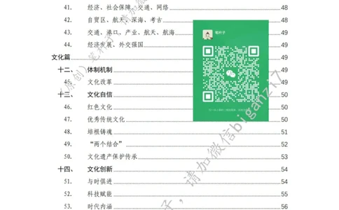 重磅宝典！上岸必背！笔杆子整理&middot;人物、事例、精神谱系素材库（2024年）_2026考公资料_（57）申论材料_00、笔杆子晨读材料_最新笔杆子6大素材库（2024年）