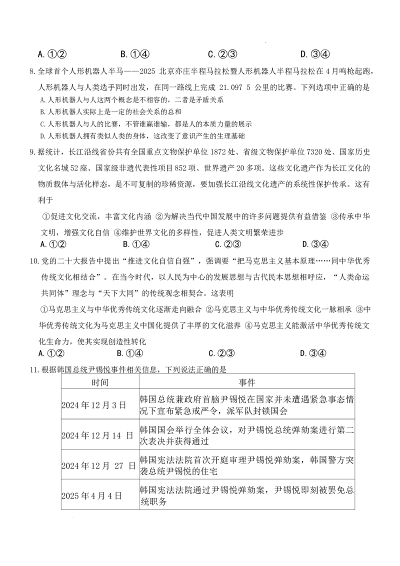 2025届湖南省长沙市第一中学高三下学期模拟考试（二）政治试卷_2025年5月_05212025届湖南省长沙市第一中学高三下学期模拟考试（二）