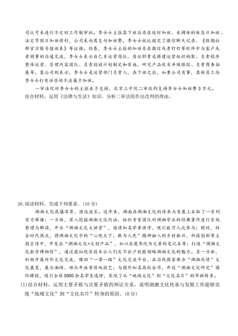 2025届湖南省长沙市第一中学高三下学期模拟考试（二）政治试卷_2025年5月_05212025届湖南省长沙市第一中学高三下学期模拟考试（二）