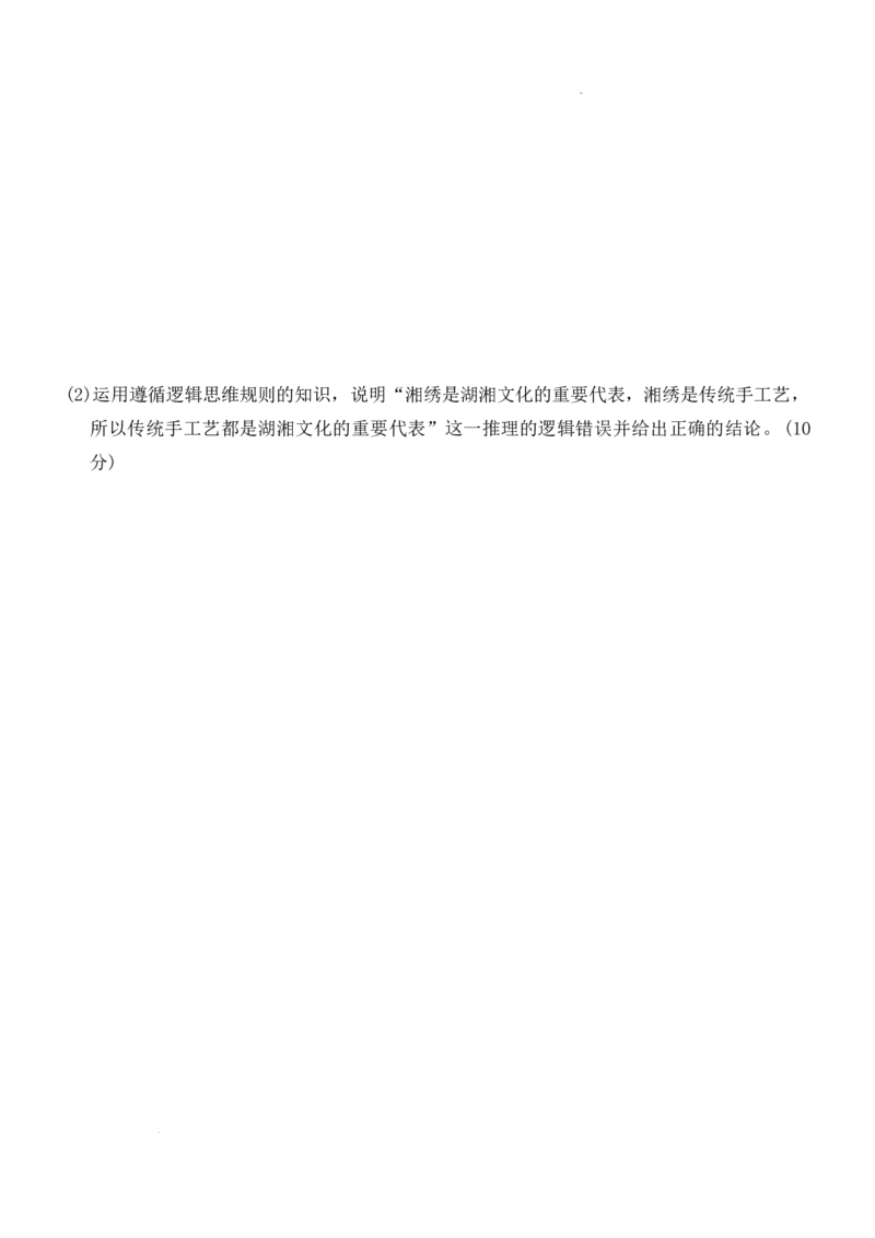 2025届湖南省长沙市第一中学高三下学期模拟考试（二）政治试卷_2025年5月_05212025届湖南省长沙市第一中学高三下学期模拟考试（二）